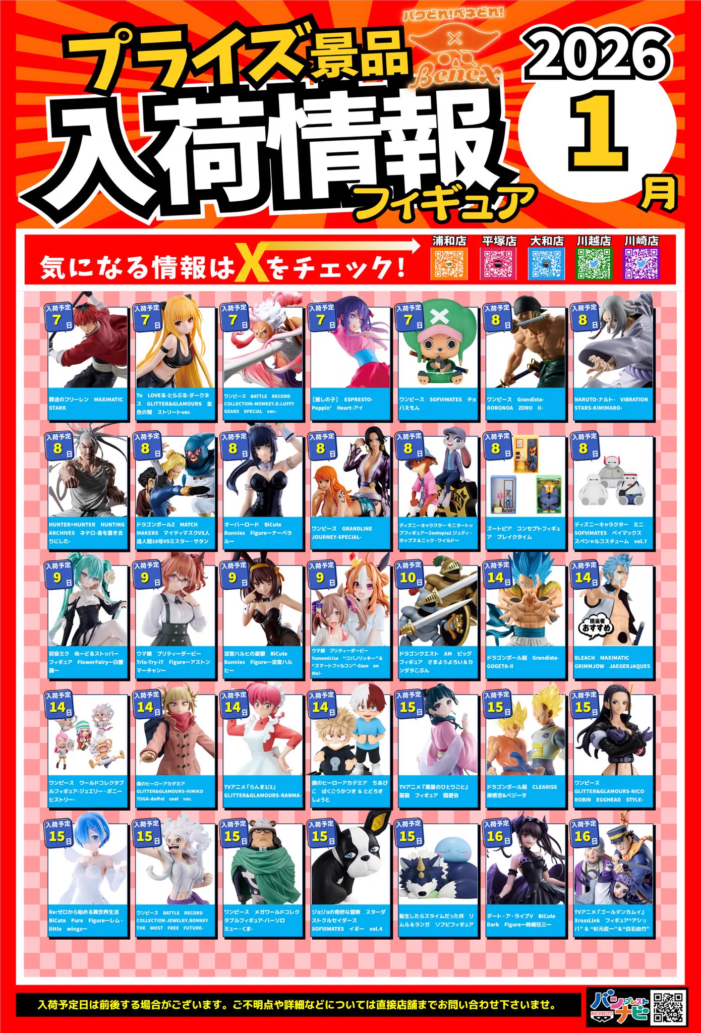 ベネクス Benex平塚店【アルバイト募集中です！】 on X: 