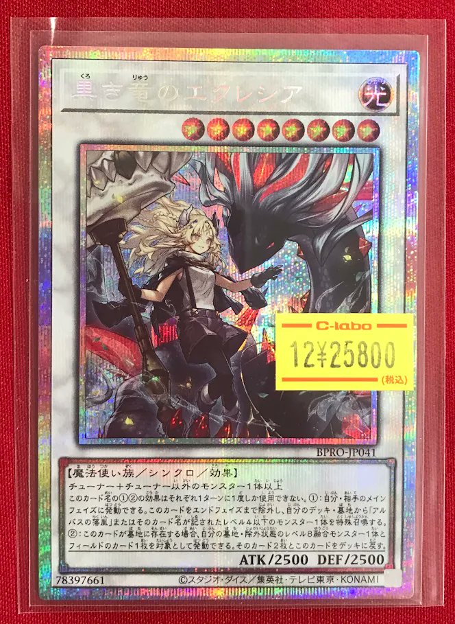 遊戯王 販売情報】 『黒き竜のエクレシア』プリシク ショーケースに