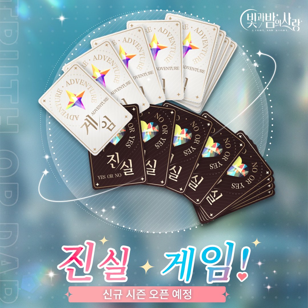 진실 게임 시즌19 업데이트!
✨빛과 밤을 넘어, 너에게로✨안녕하세요, 디자이너님~！
<진실 게임 시즌19‧달콤함의 시작점>이 1월 4일 정식으로 오픈될 예정입니다.

★ 진실 게임 시즌19·달콤함의 시작점
◆이벤트 기간: 1월 4일 05:00~1월 28일 04:59
◆이벤트 설명: 이벤트 기간 동안 <진실 게임