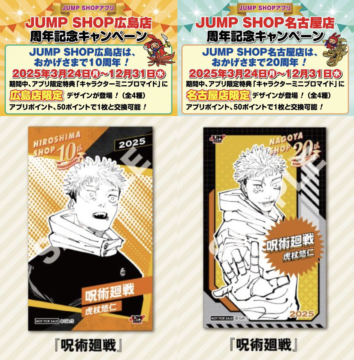 呪術廻戦　日車　ミニブロマイド　ジャンプショップ限定　特典　領域展開フェア 呪術廻戦 日車 ミニブロマイド ジャンプショップ限定 特典 領域展開