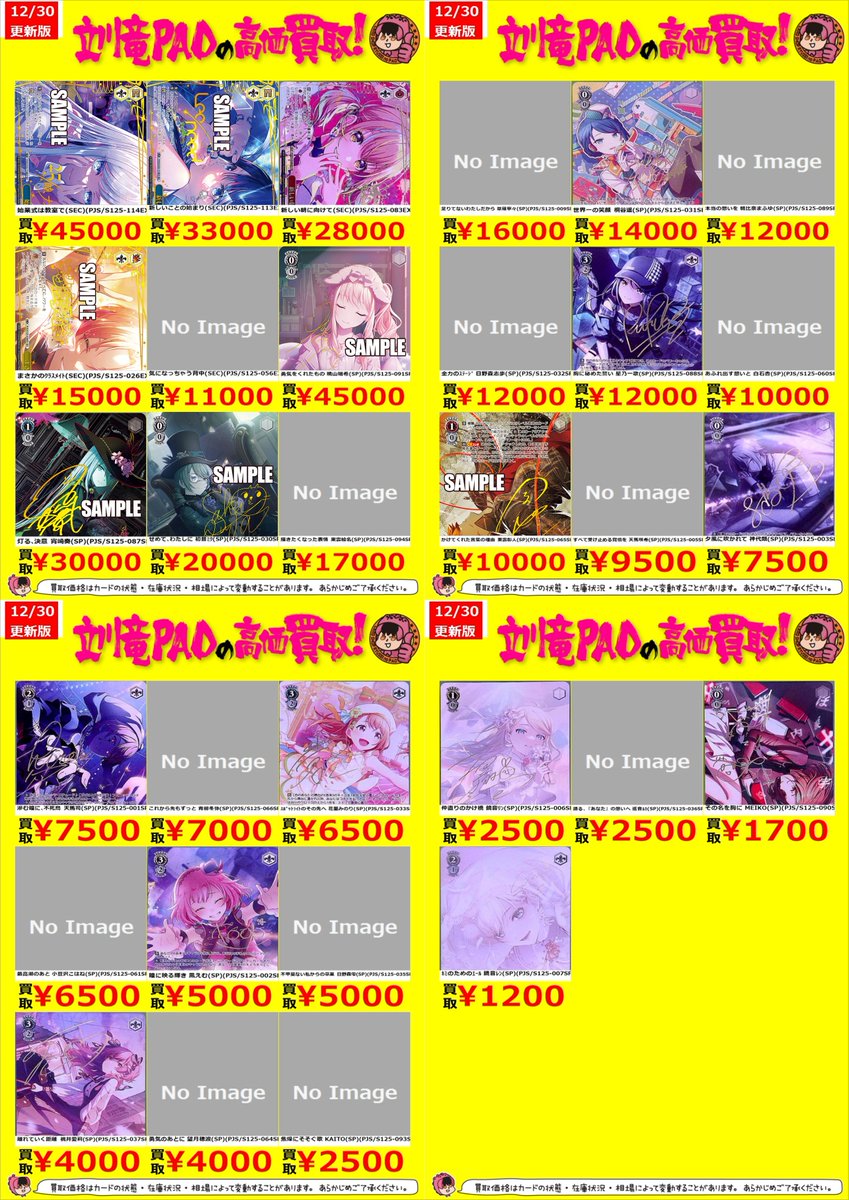 🔥立川竜PAO全力買取🔥 #ヴァイスシュヴァルツ #ws2tcg #プロセカ