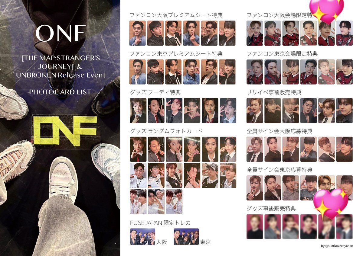 交換希望】 ONF オネノプ 特典トレカ 譲▷画像①②③ ファンコン東京