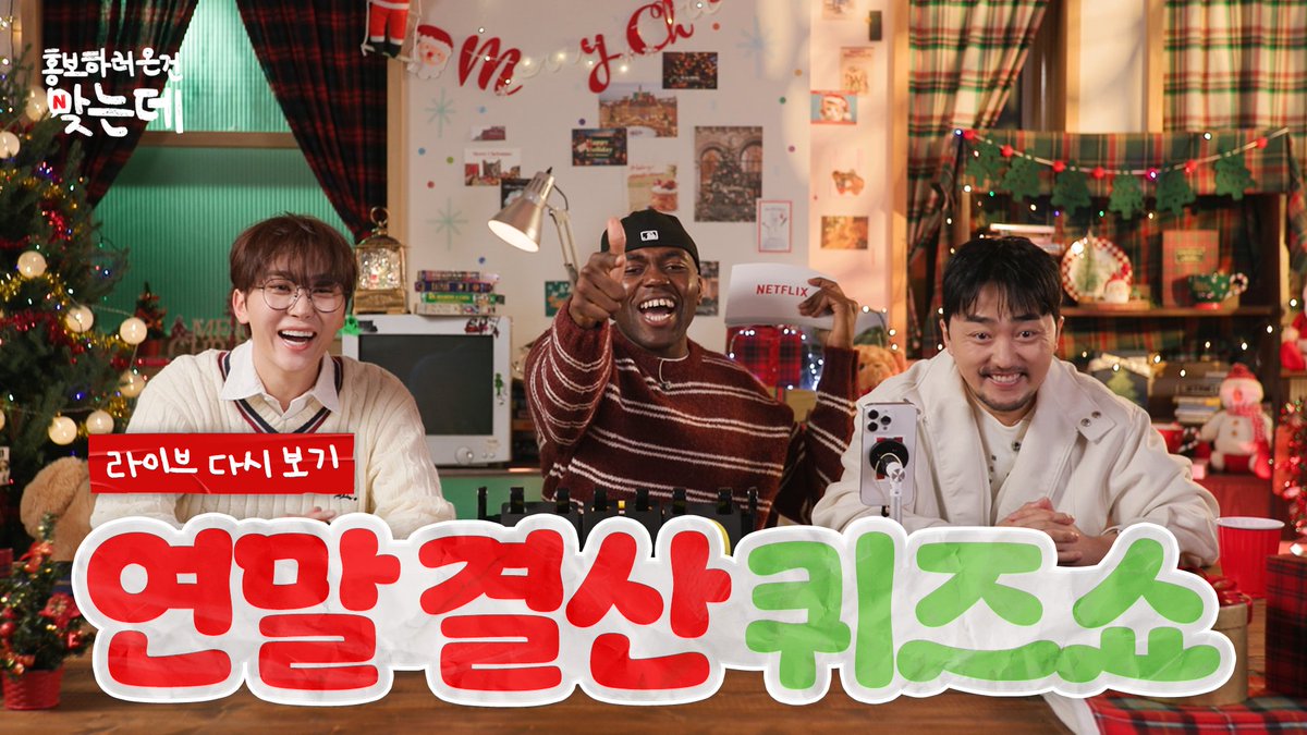 NetflixKR's tweet photo. <홍보하러 온 건 맞는데> 연말 특집 라이브
<라이브하러 온 건 맞는데> with 스페셜MC 승관!
하이라이트 다시 보기 🔗https://t.co/REUvExFlFM https://t.co/v34SO7qvWf