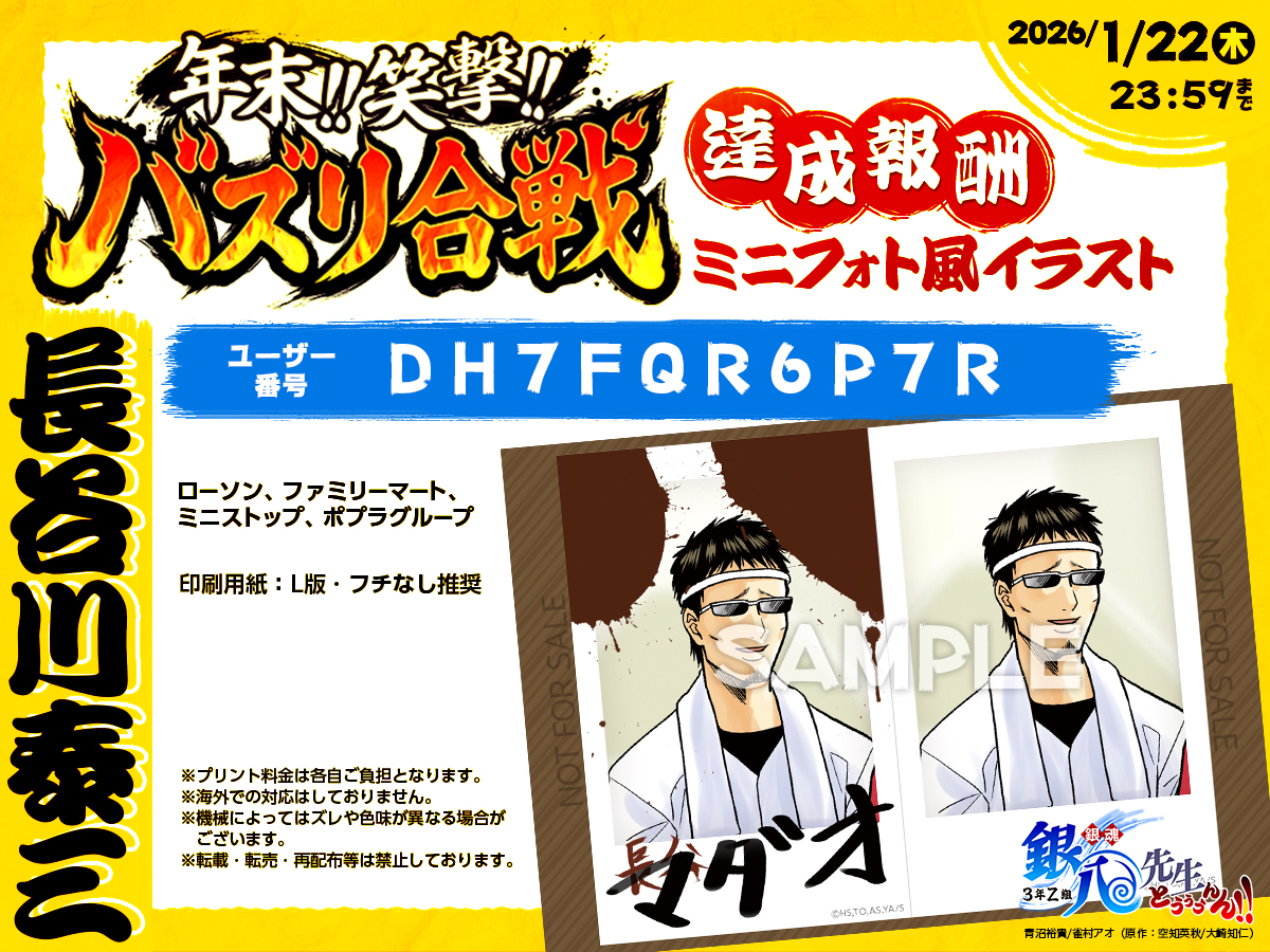 銀魂 3年Z組銀八先生 とぅぅぅんん!! 🔥年末！笑撃！バズり合戦🔥 300