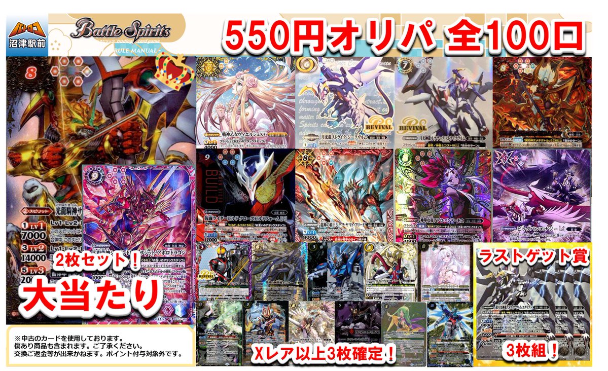 こちら、ラブカ550円オリパ、完売致しました。 ご来店ありがとうご