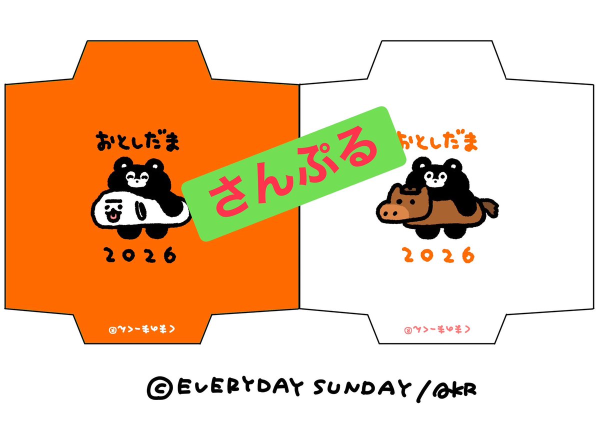 おみくじし〜るのついでに… 【#くまのまーくん ぽち袋をつくろう