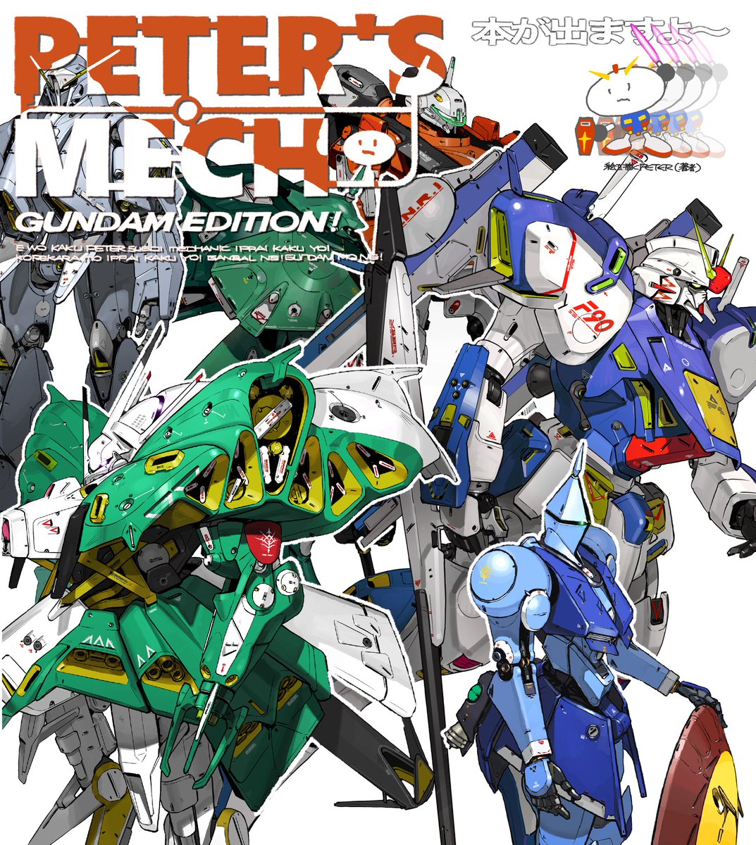 絵を描くPETER＠ガンダム画集通販開始！ (@peter6409) / Posts / X