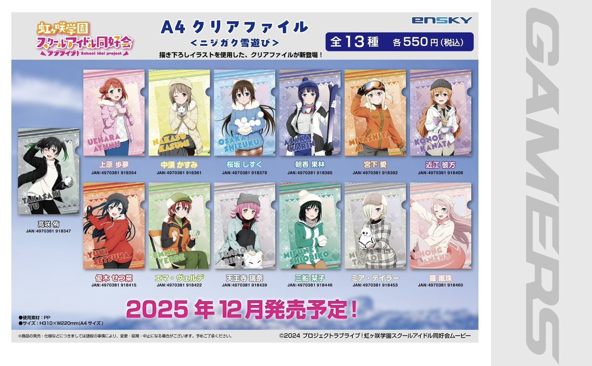 ❄️新商品❄️】 📣描き下ろしイラスト📣 ラブライブ！虹ヶ咲学園