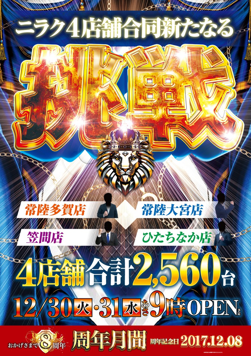 こんにちは。＃ニラク常陸大宮店 です