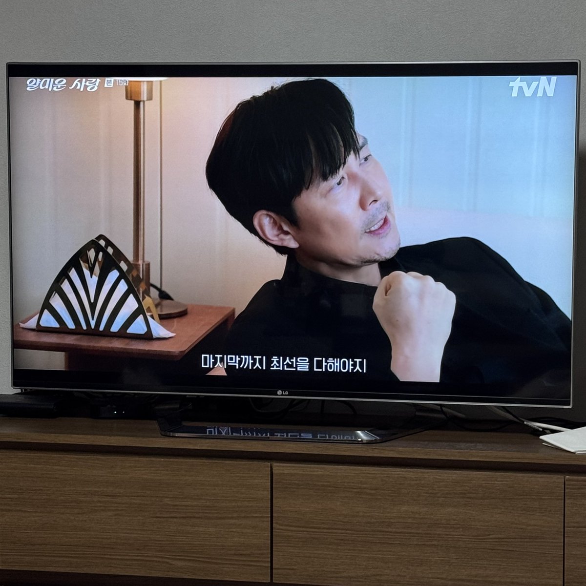 백만년만에 본방사수 했다
#얄미운사랑 #새해필구많이받아