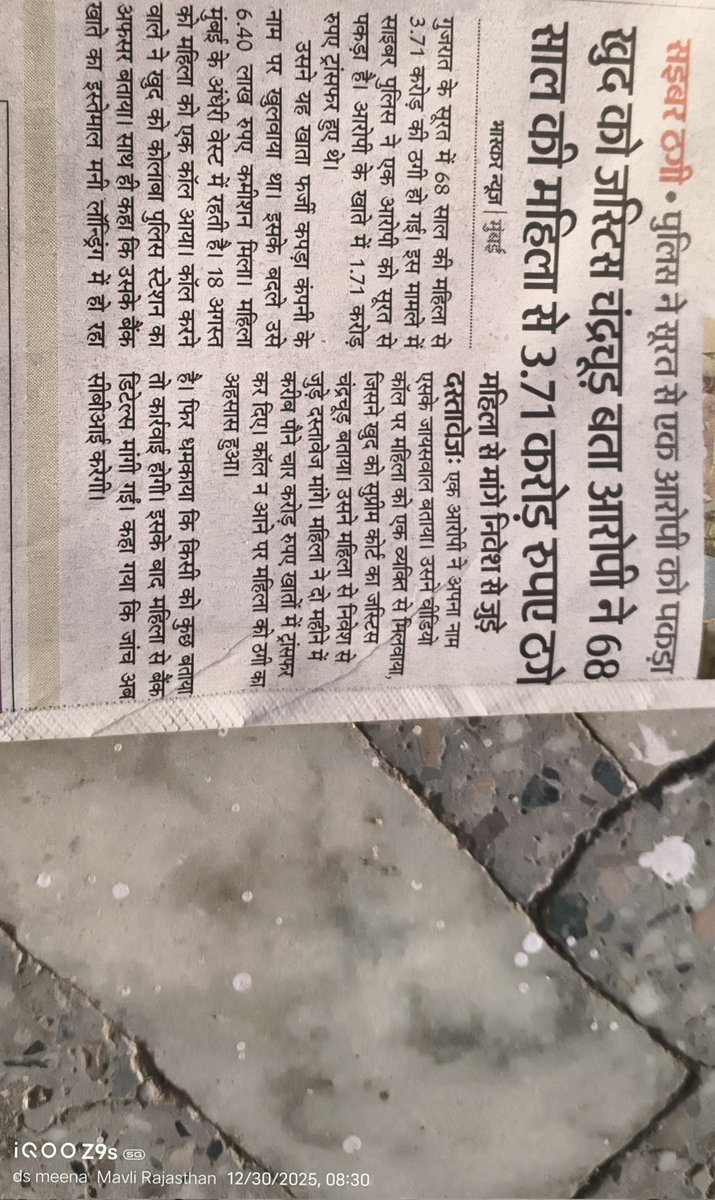 साइबर ठगी ने अपने आप को जस्टिस चंद्रचूड़ बता कर की 68 साल की महिला से ठगी की