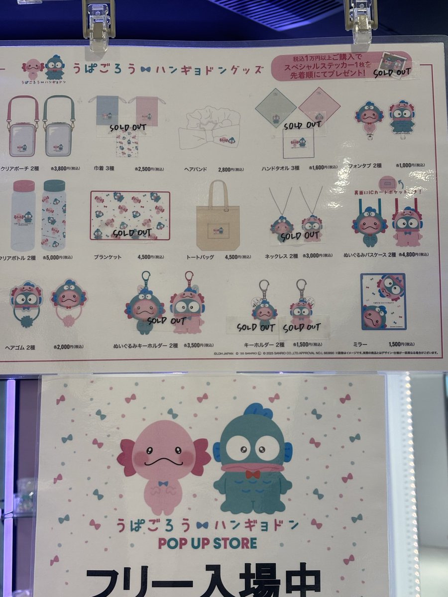 SHIBUYA109 うぱごろう × ハンギョドン ポップアップ 売り切れ 12/29