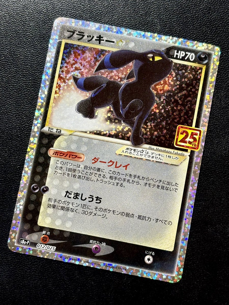 ◓⃙ポケモンカードゲーム◓⃙ 25thブラッキー☆ 、25thピカチュウ