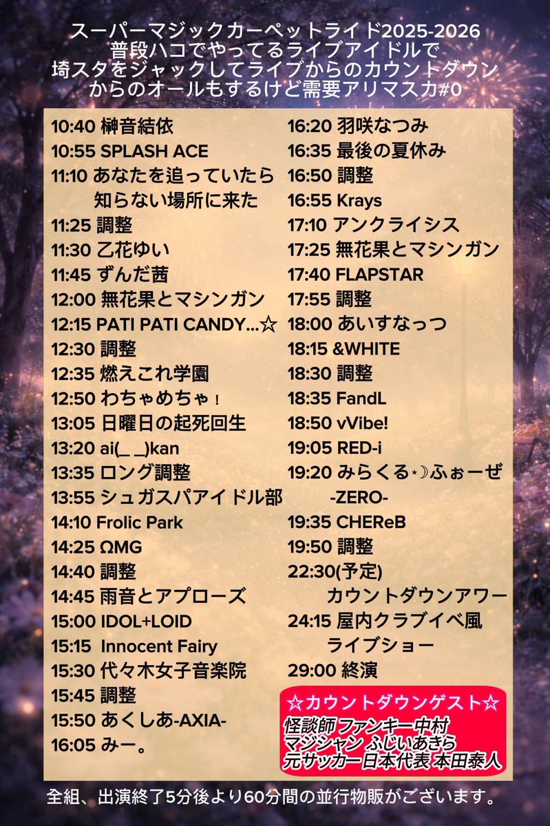 SPLASHACEX's tweet image. ❤️💜タイテ公開🩵🩷
12/31(大晦日)〜カウントダウン
📍さいたまスタジアム2002
「スーパー・マジックカーペットライド2025-2026〜普段ハコでやってるライブアイドルで埼スタをジャックしてライブからのカウントダウンからのオールもするけど需要アリマスカ#0」
Open 9:30
🎤出演10:55〜…