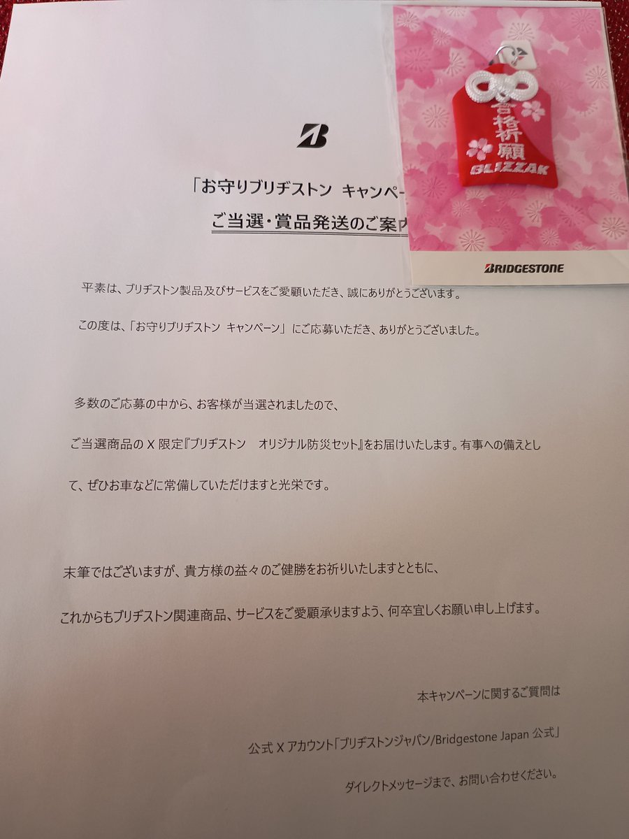 8番出口 非売品プレスカード&ネタバレ注意文書 ブリヂストンジャパン@Bridgestone_JPN様の #お守りブリヂストン