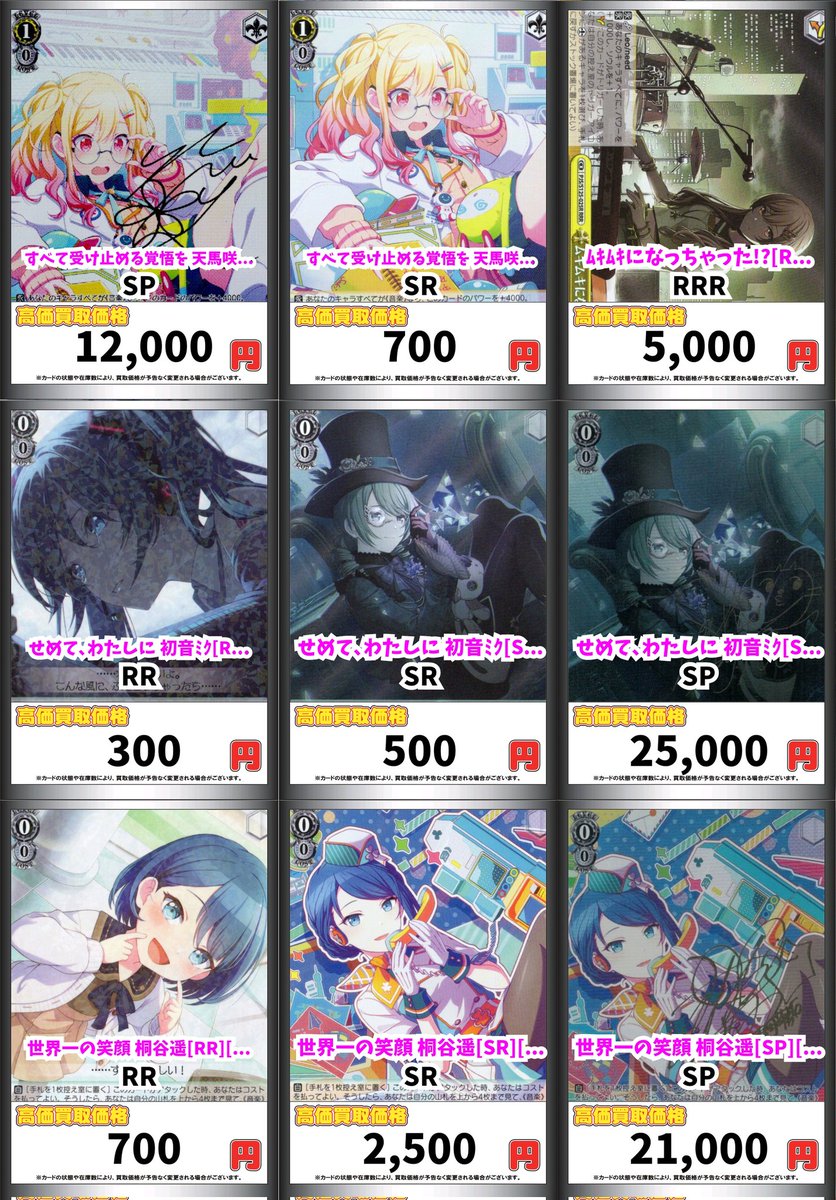 ヴァイス】天馬咲希 RRR SR 7枚セット プロセカ 礒部花凜｜Yahoo