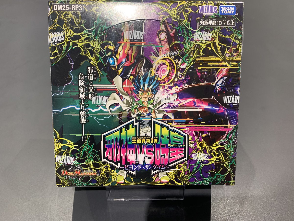 入荷情報】 王道W 第3弾 『邪神vs時皇 〜ビヨンド・ザ・タイム〜』 再