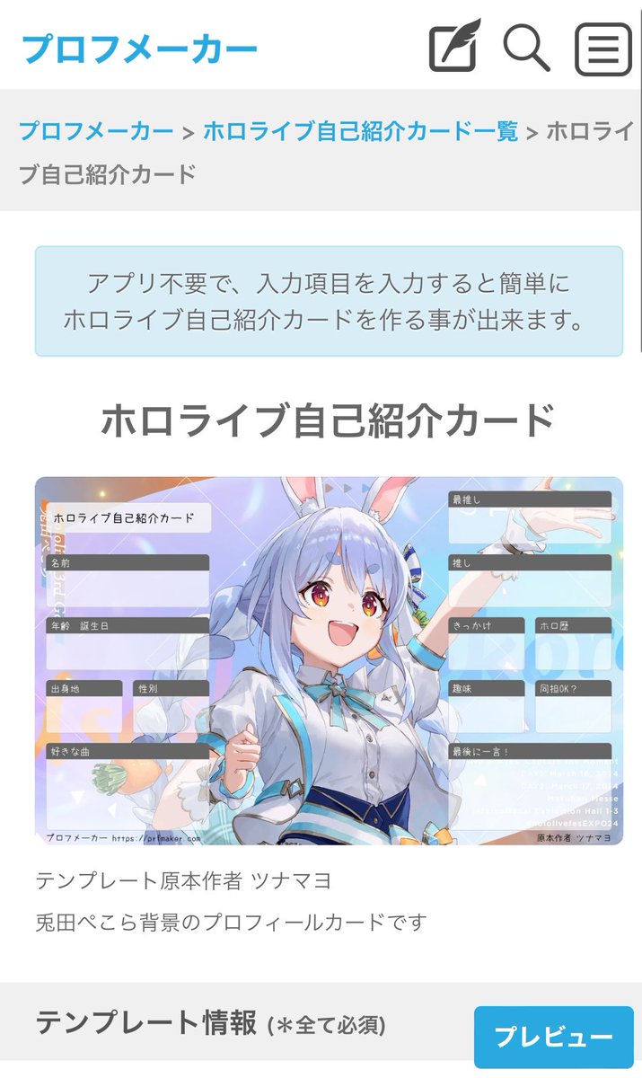 ちゃんみお「プロフィール要確認後購入必須 プロローグ エクスプローラ おはぺこ 久しぶりにプロフメーカーのサイト覗いてみたら、1年前くらい