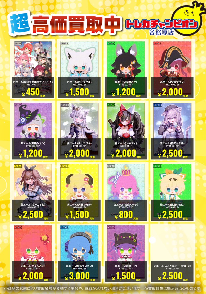 ホロカ 高価買取速報📢 1/4までの限定買取🔥 エールカード大募集✨ SY