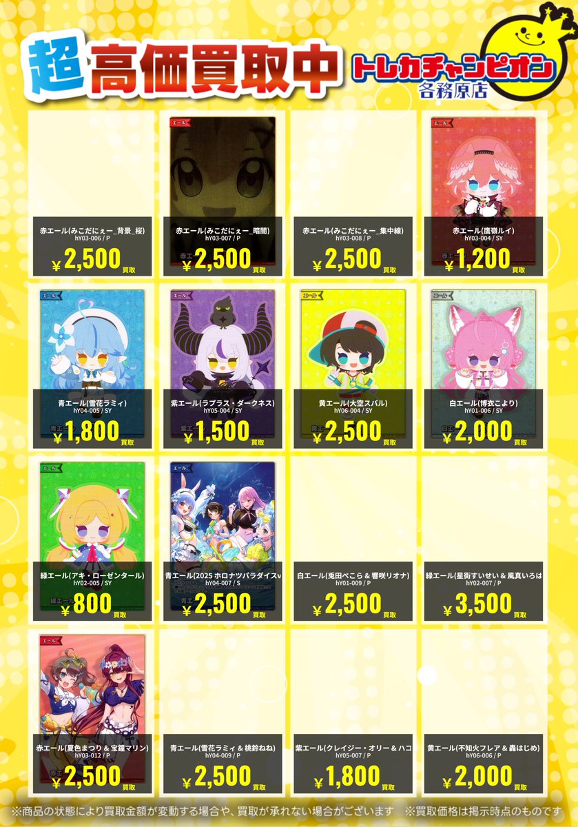 ホロカ 高価買取速報📢 1/4までの限定買取🔥 エールカード大募集✨ SY