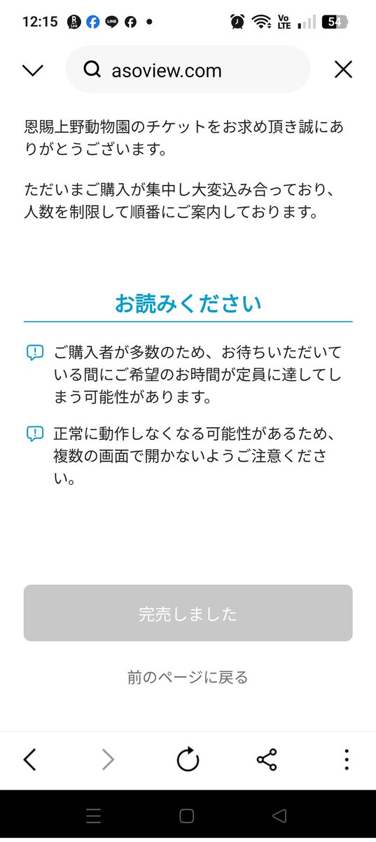 パンダ争奪戦に負けたよ、、、orz 息子と私のスマホ、PCの2ブラウザ