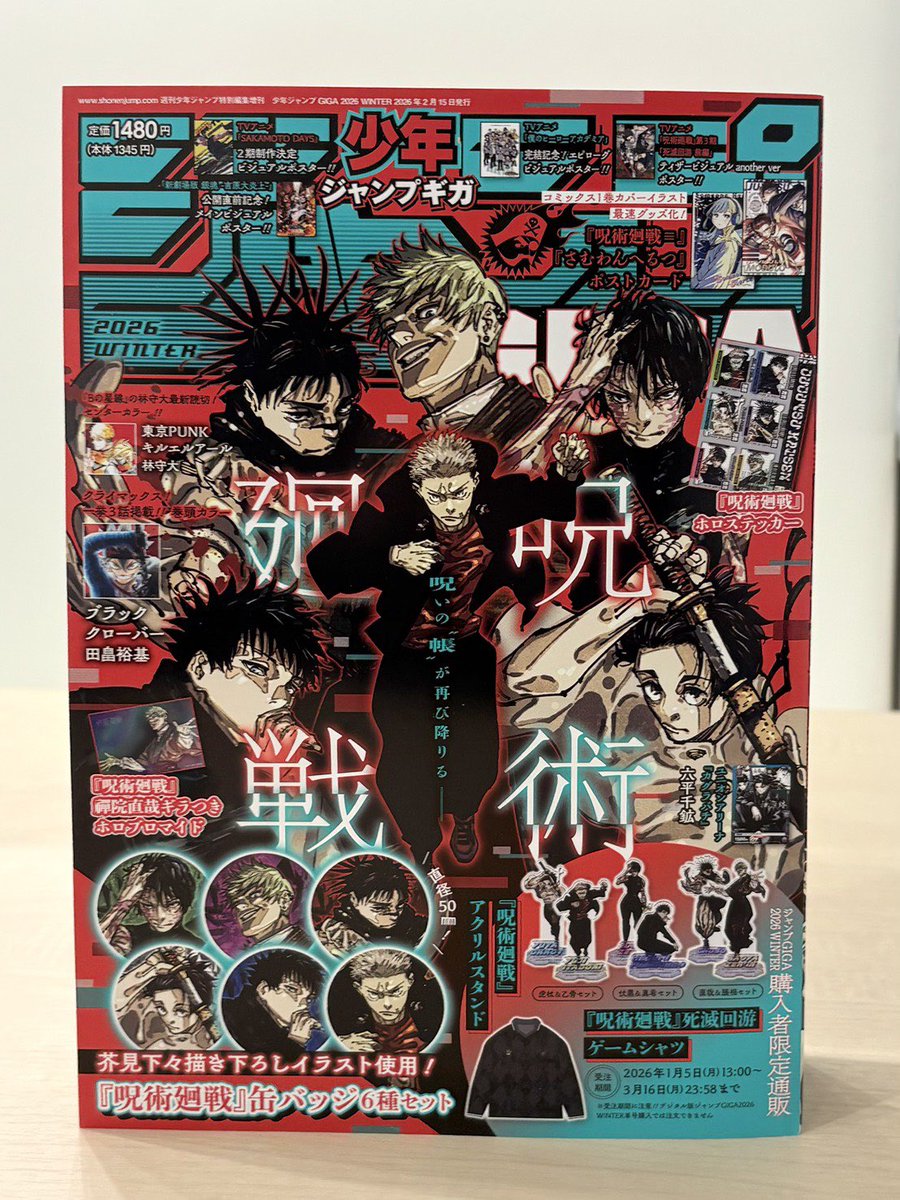 ジャンク自動巻き　一本おまけ ジャンプ GIGA 2026 WINTER 2026年1月5日(月)発売予定 表紙&付録の実物