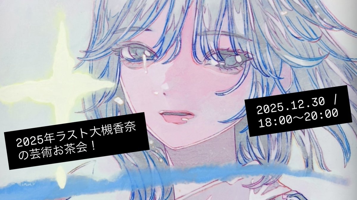 大槻香奈　「波」 大槻香奈 「波」