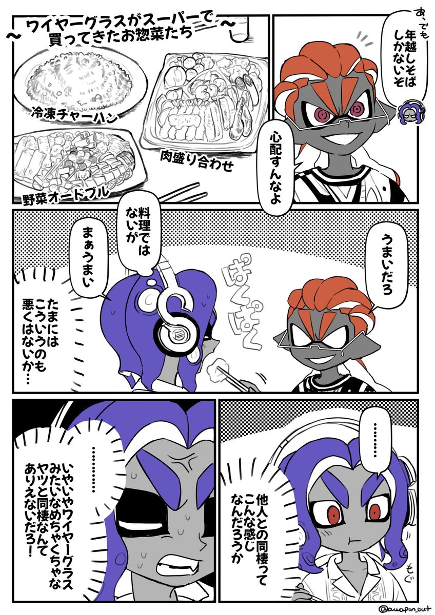 エイワイの年末まんが