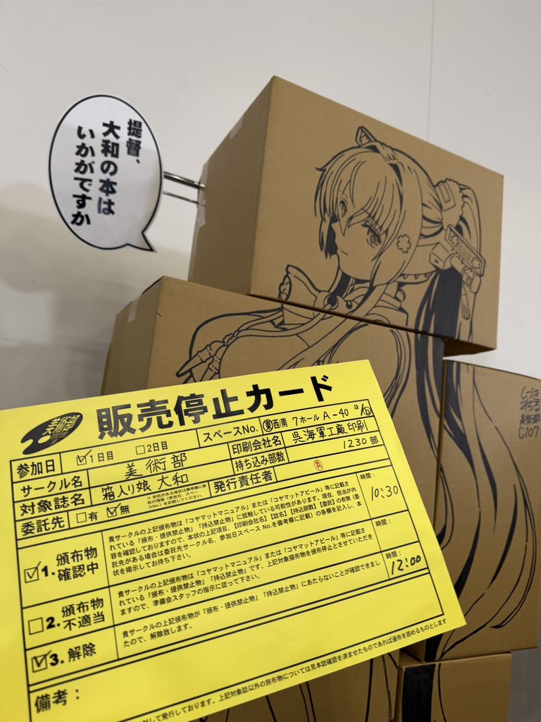 大和本の販売停止が解除されました。(ネタです。本当にネタです〜) 