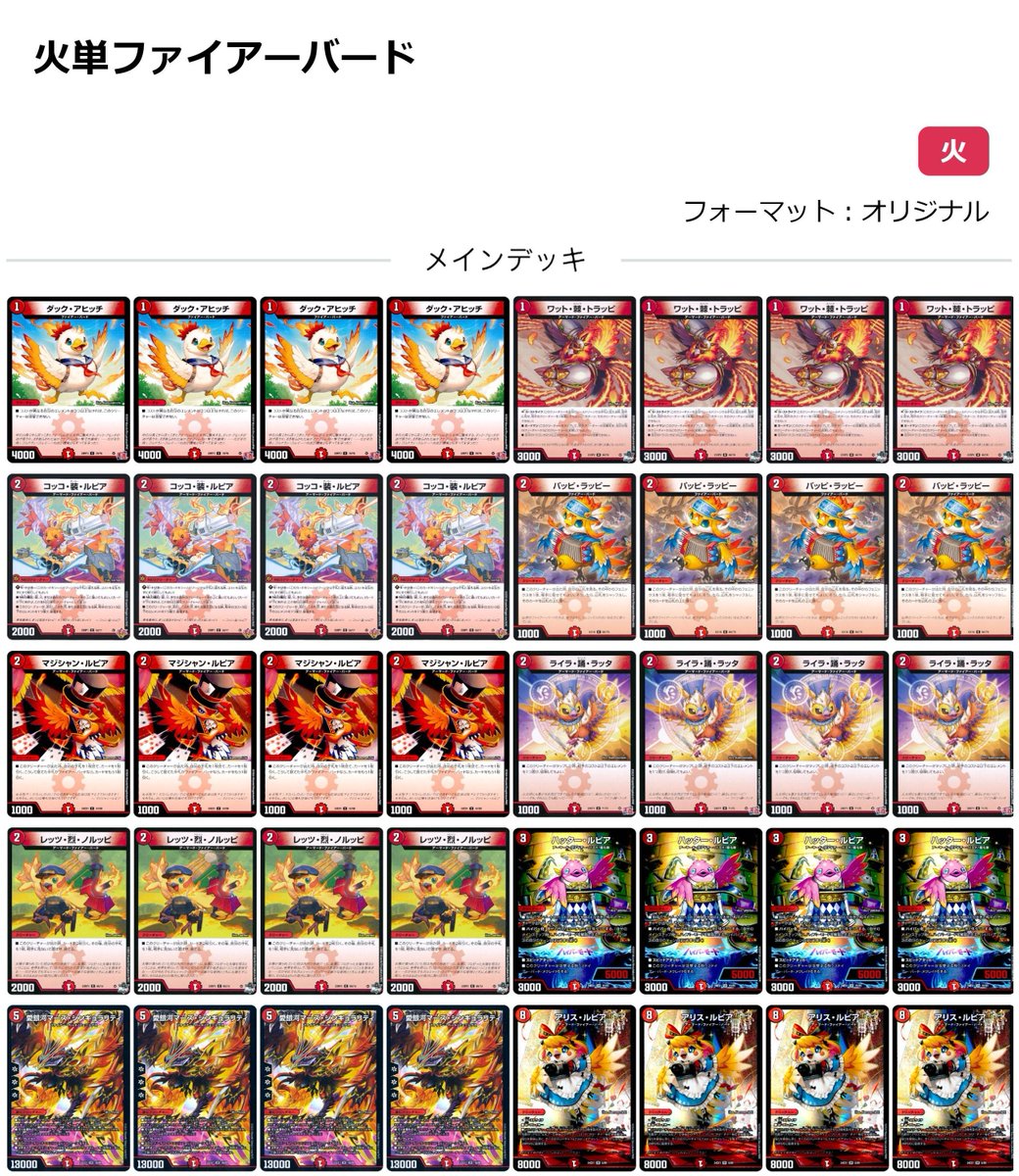 【新着デッキ販売】
#デュエルマスターズ 

昔強かった
ファイアーバード🥲
形を変えて今でも戦えます💪

ファイアーバードは
沢山居るので
お好きなカードと
組み替えてみて下さい🤣

ぜひ、お買い求めください！🙏
#蔦屋書店熊本三年坂