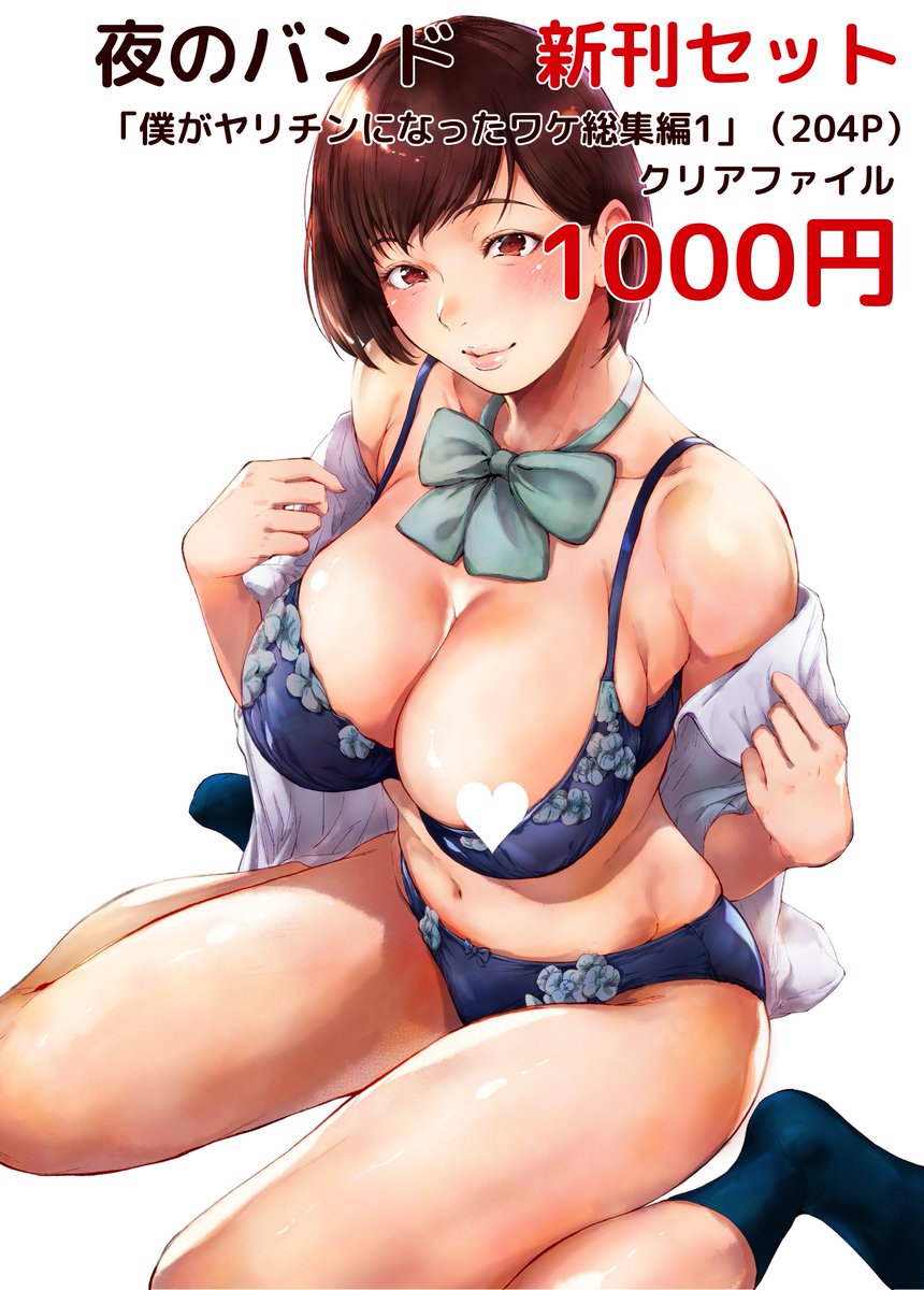 C107夜のバンドお品書きです～
今回は総集編のみですスミマセン～ 