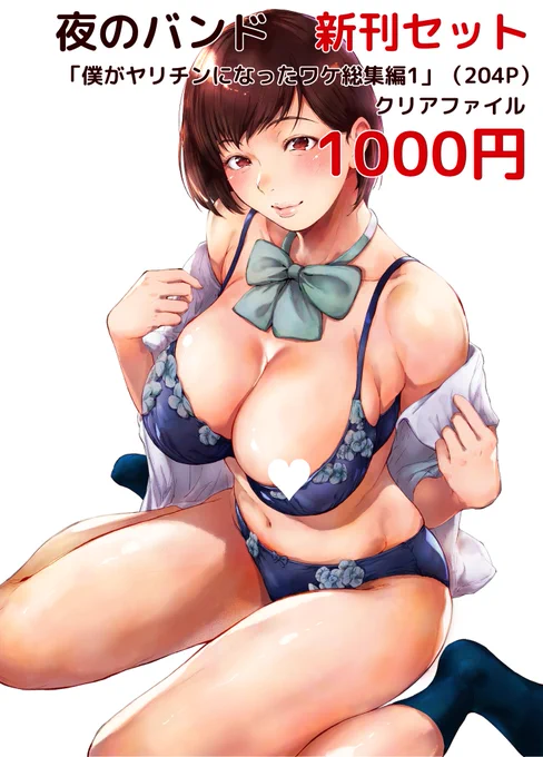 C107夜のバンドお品書きです～ 今回は総集編のみですスミマセン～