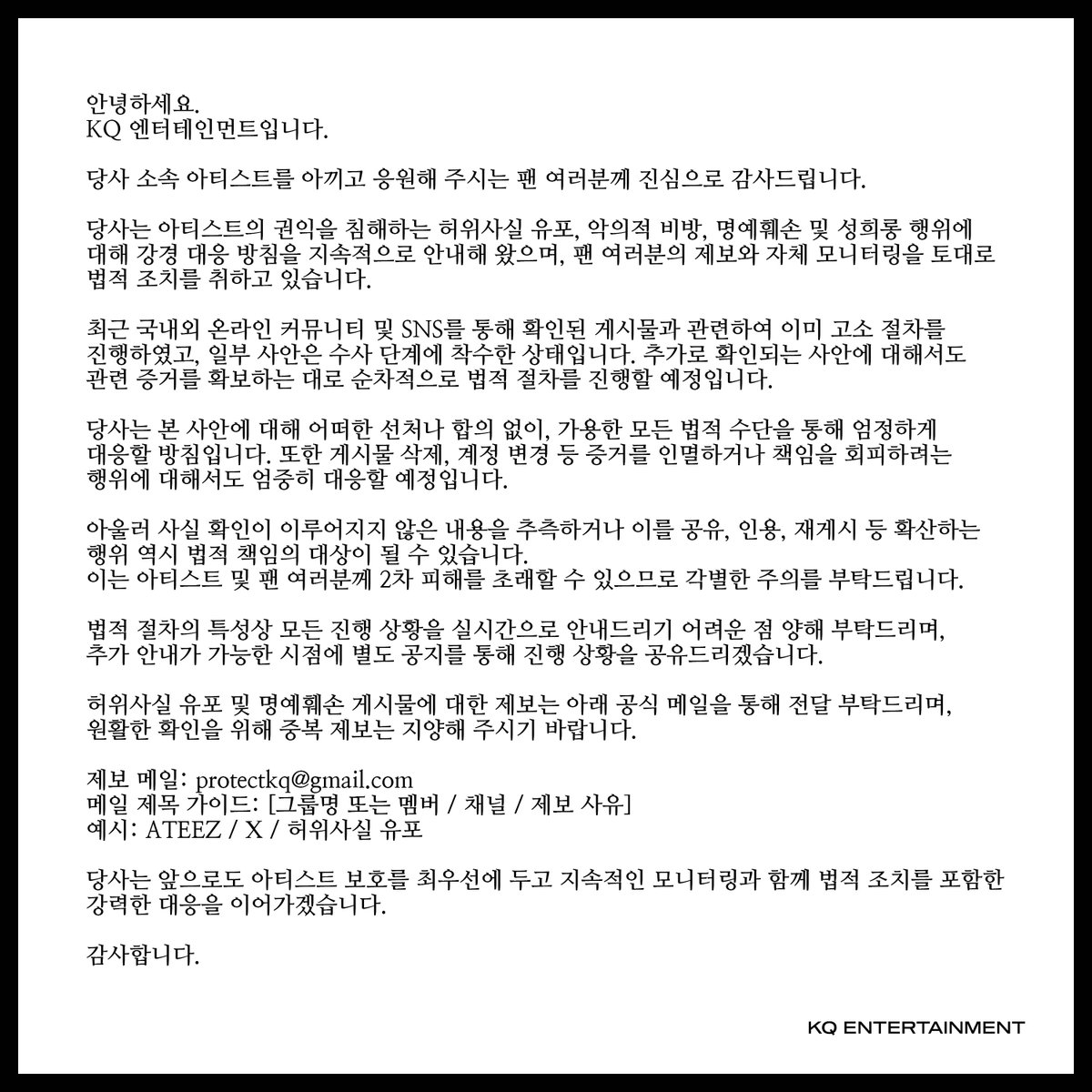 ATEEZofficial's tweet image. [📢] 아티스트 보호를 위한 법적 대응 진행 안내

#ATEEZ #에이티즈