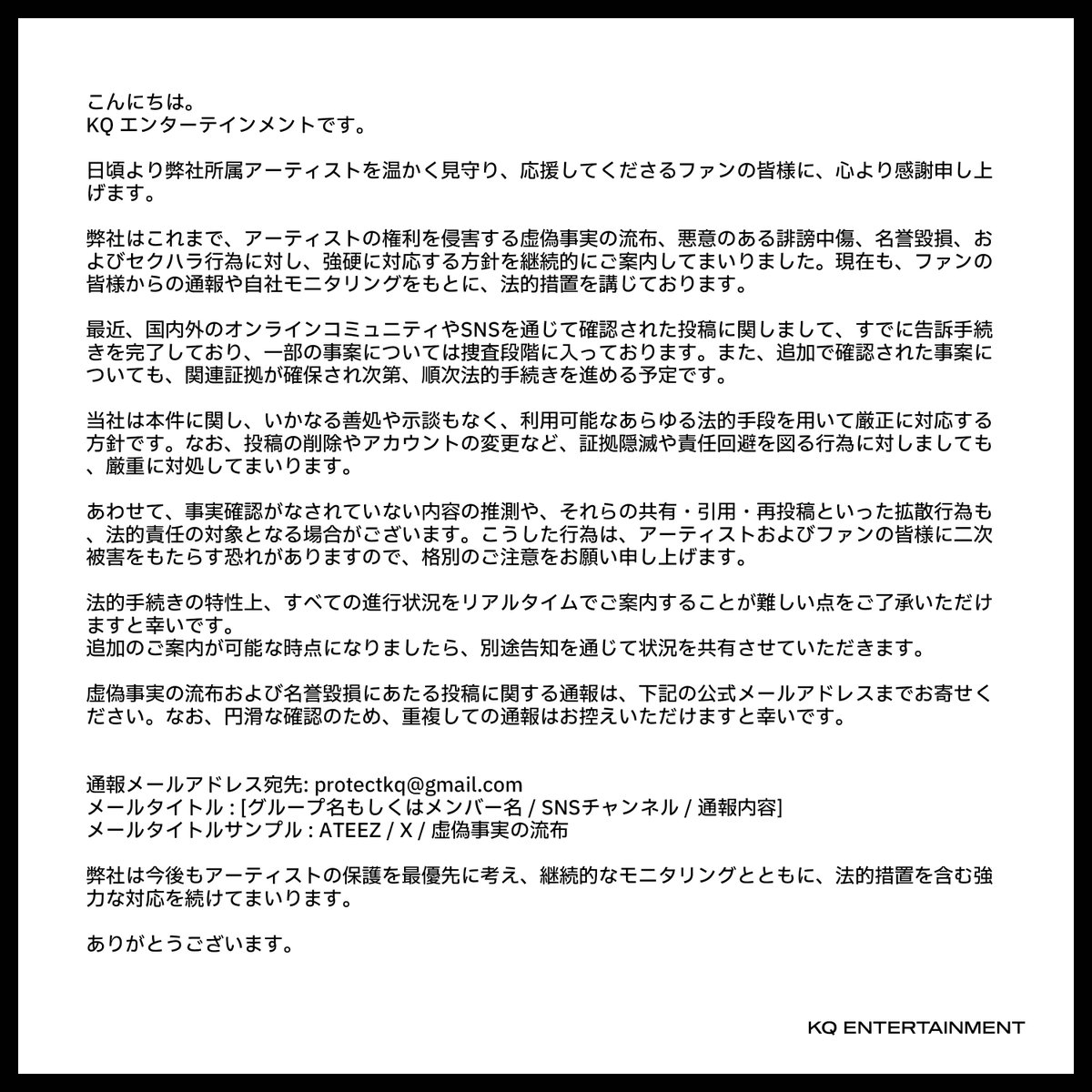 ATEEZofficial's tweet image. [📢] 아티스트 보호를 위한 법적 대응 진행 안내

#ATEEZ #에이티즈