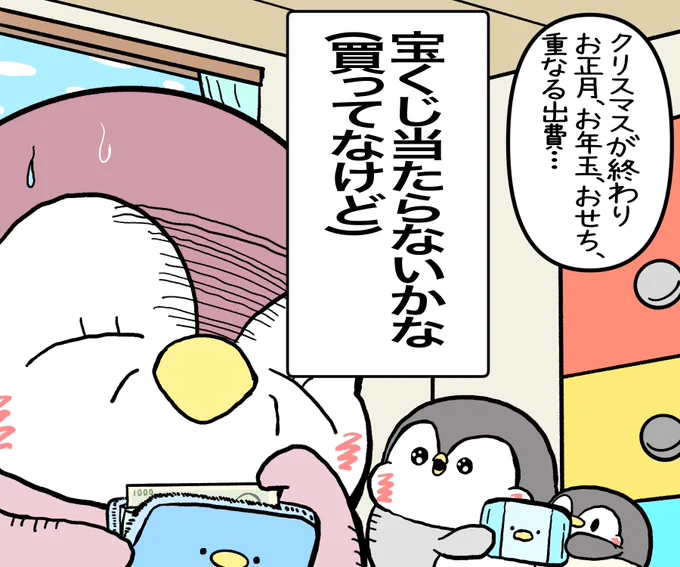 年末ジャンボへの願望 