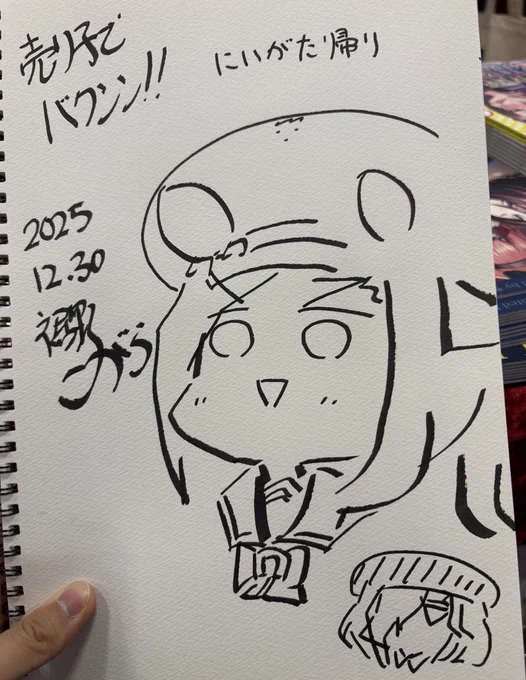 スケブ描かせていただきました! 