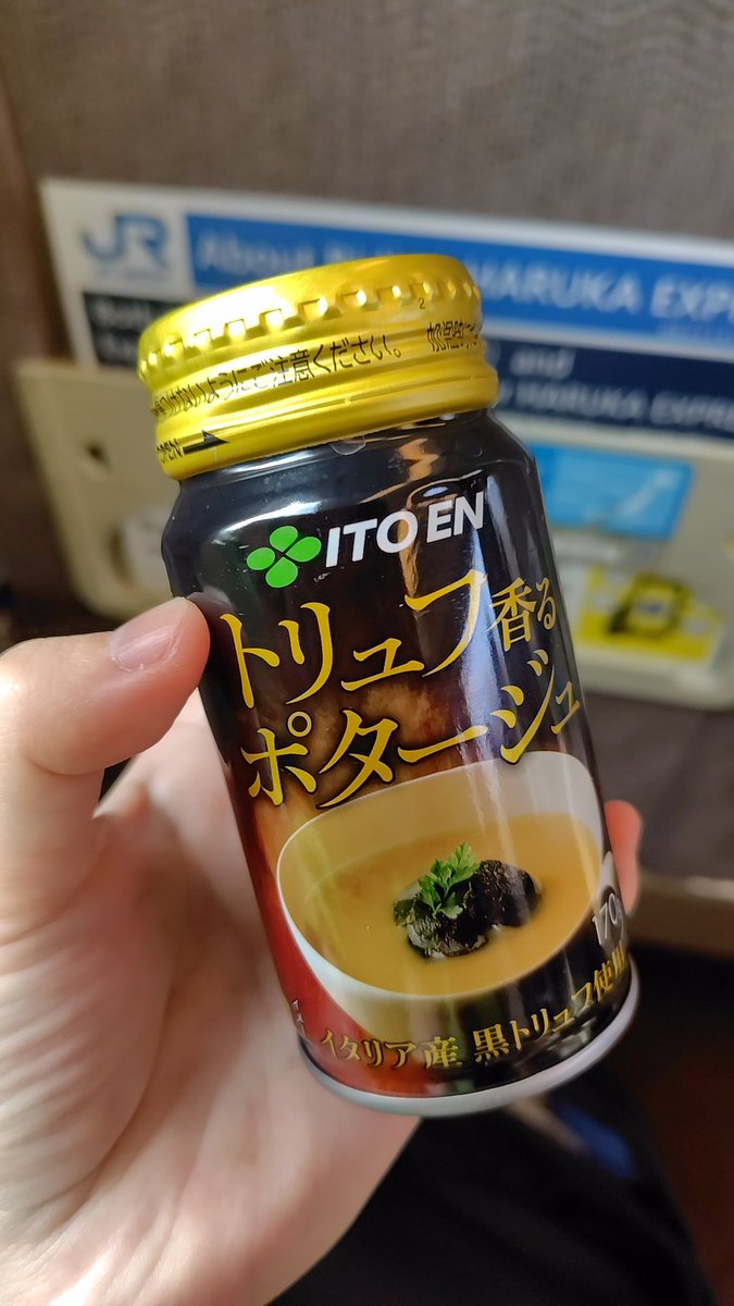 午後ティー買いたかったのに鞄か何かで押し間違えたのかこれ出てきたよ。あんまり口に合わなかったよ