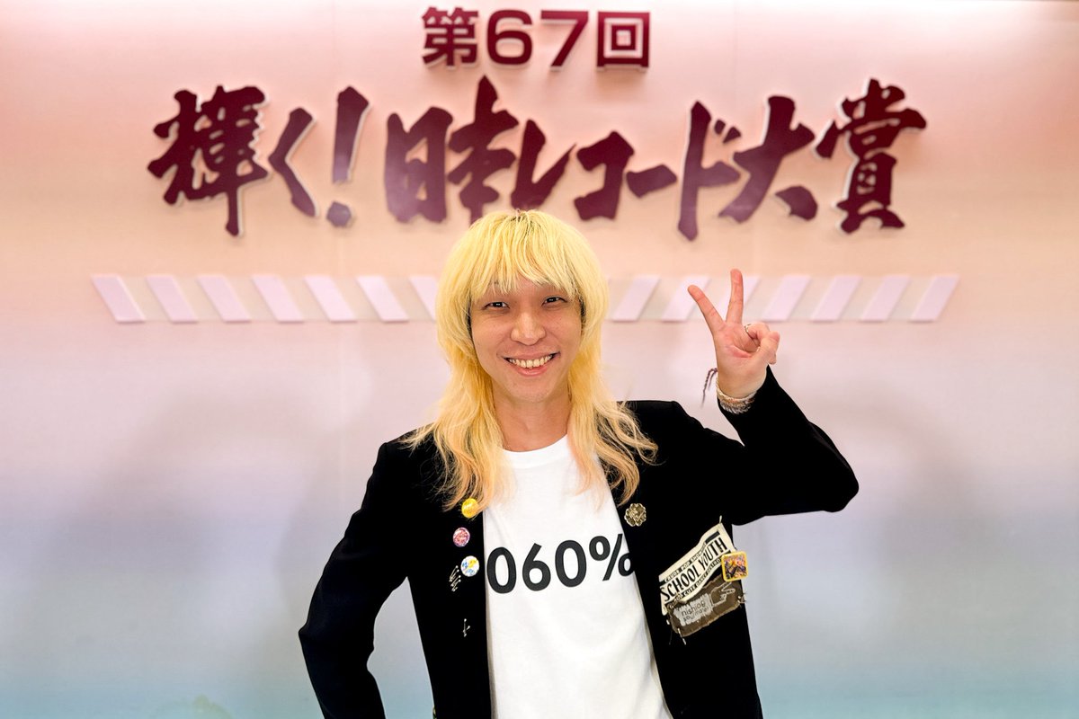 玉屋2060%が作詞作曲をした
CANDY TUNE『倍倍FIGHT!』が
レコード大賞の優秀作品賞に選出🏆✨

たくさん聴いてくれた皆さま
ありがとうございます🚀

tbs.co.jp/recordaward/