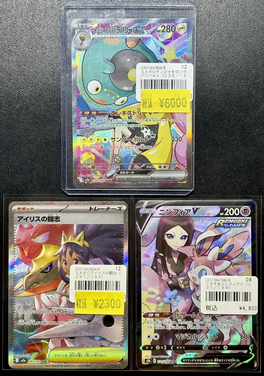 ◓⃙ポケモンカードゲーム◓⃙ ナンジャモのハラバリーex SAR