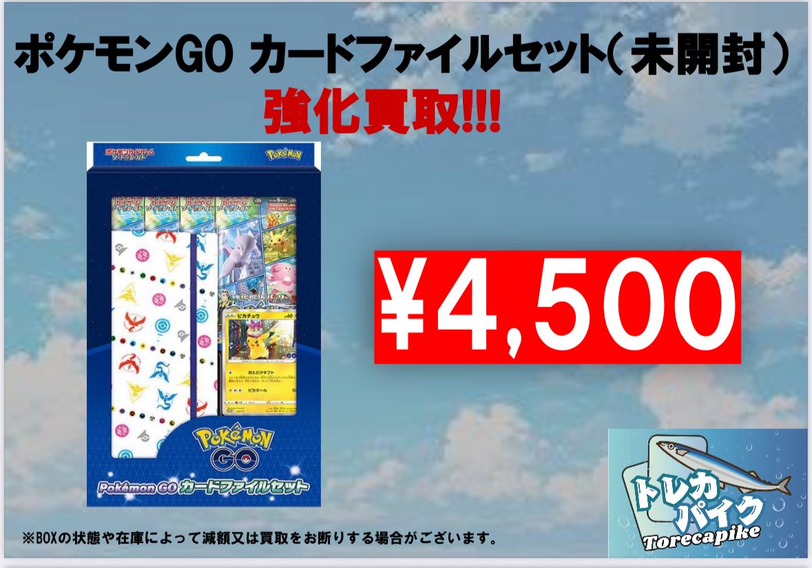 💎ポケカ 買取情報💎 ✓ポケモンGO カードファイルセット 未開封