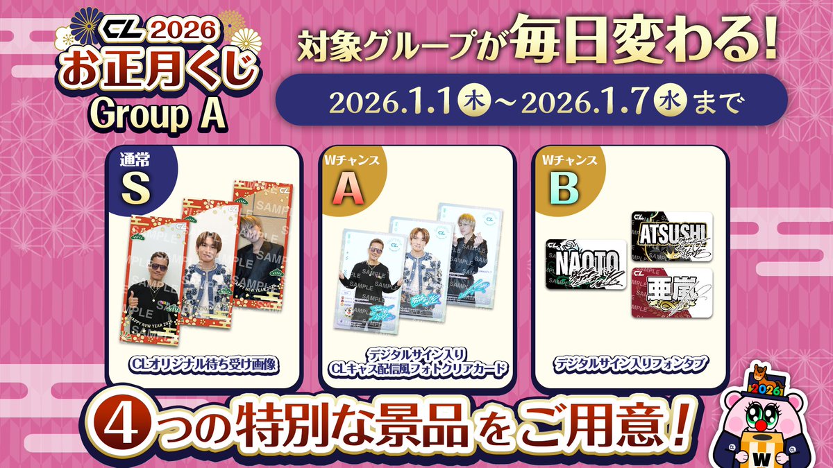 CLくじWチャンス賞 サイン入り写真立て ATSUSHI