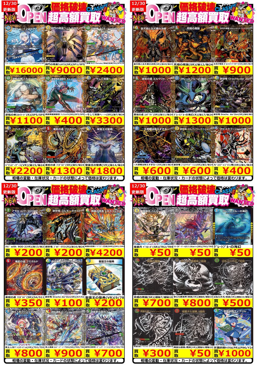 ✨デュエマ最新弾買取【12/30】✨ ～ラブアンドアビス～ ブルー