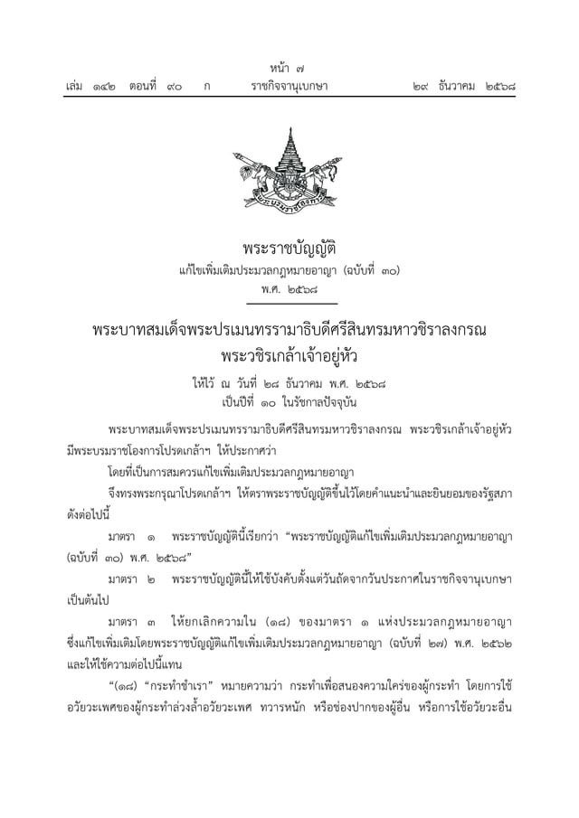 OGTNAF's tweet image. Update (Thailand): Sexual harassment has now included any act of a sexual nature, whether physical, verbal, or digital (including stalking and surveillance) that causes distress, humiliation, fear, or sexual insecurity. 

This means that stalking is now a criminal offense which…