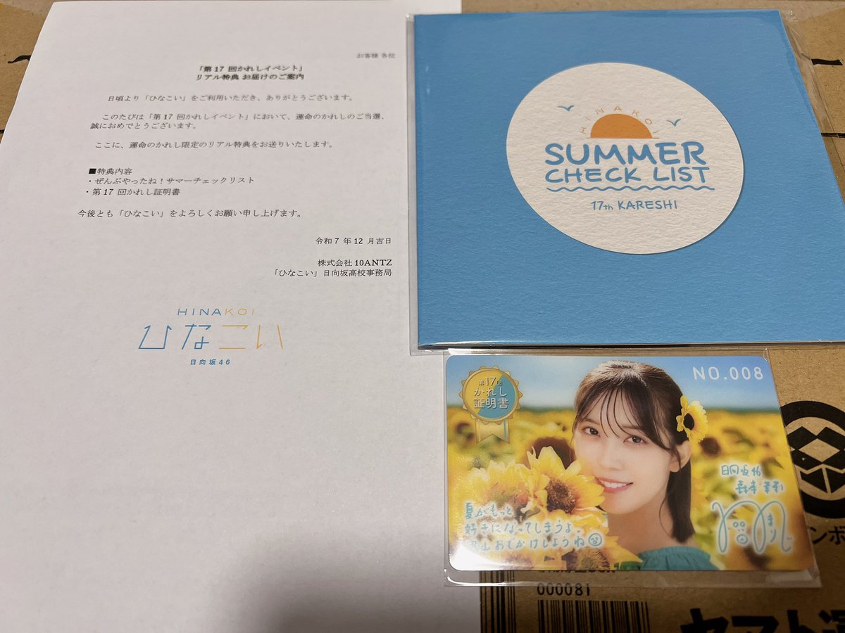 第17回のリアル特典が届いた！ #ひなこい #森本茉莉 #上村ひなの