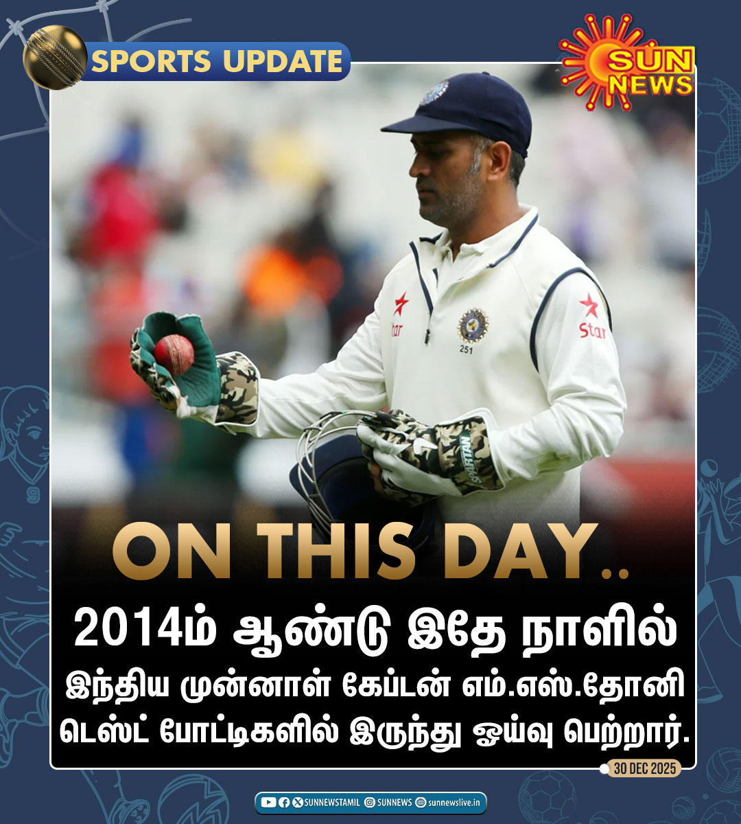 sunnewstamil's tweet photo. #SportsUpdate | தோனி டெஸ்ட் போட்டிகளில் இருந்து ஓய்வு பெற்ற தினம் இன்று
#SunNews | #MSDhoni | #TestRetirement https://t.co/VROJqgNXH2