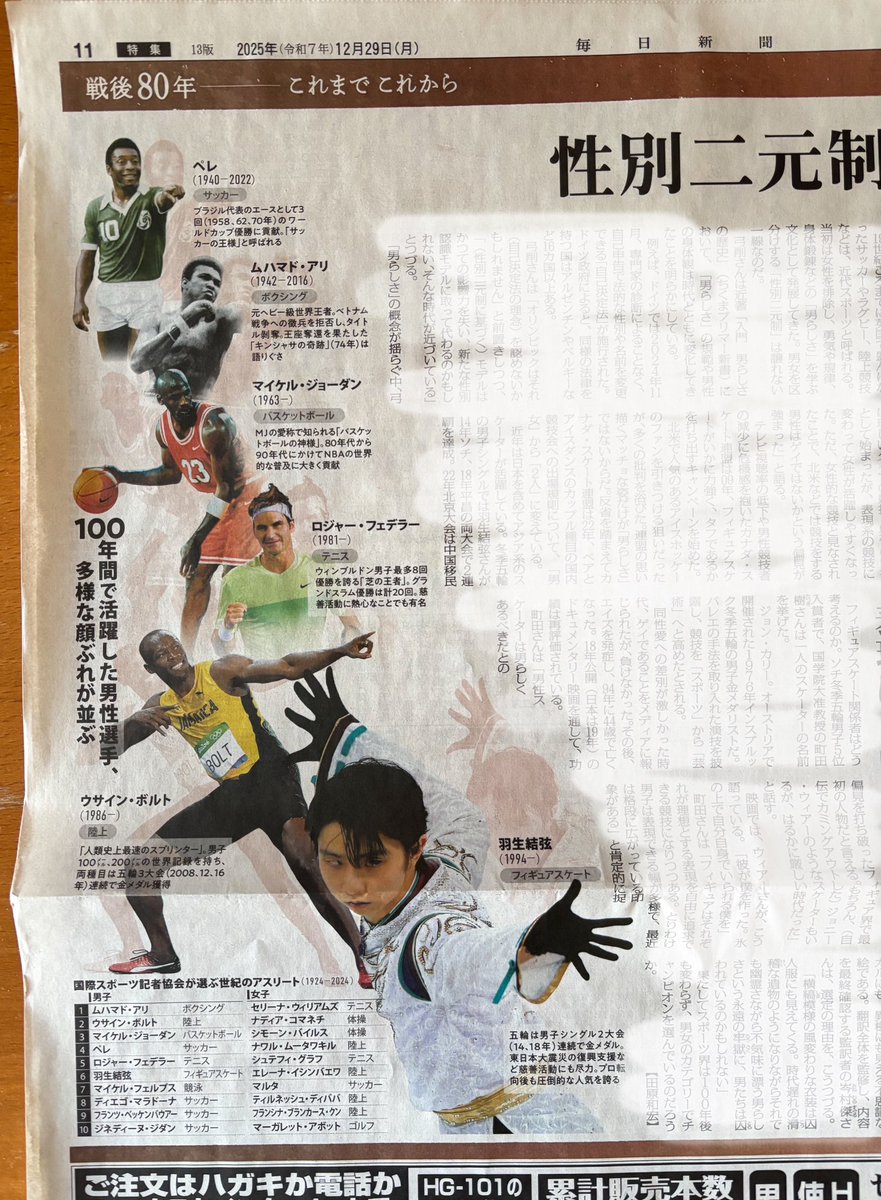 羽生結弦　新聞　まとめ売り 羽生結弦 新聞 ソチから平昌まで 値下げ！約100枚羽生結弦