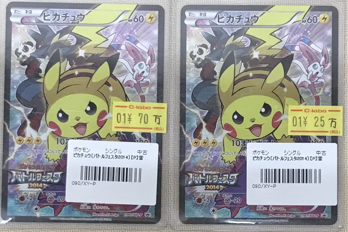 ポケカ 販売情報】 ⚡️バトルフェスタ2014 ピカチュウ《090/XY-P