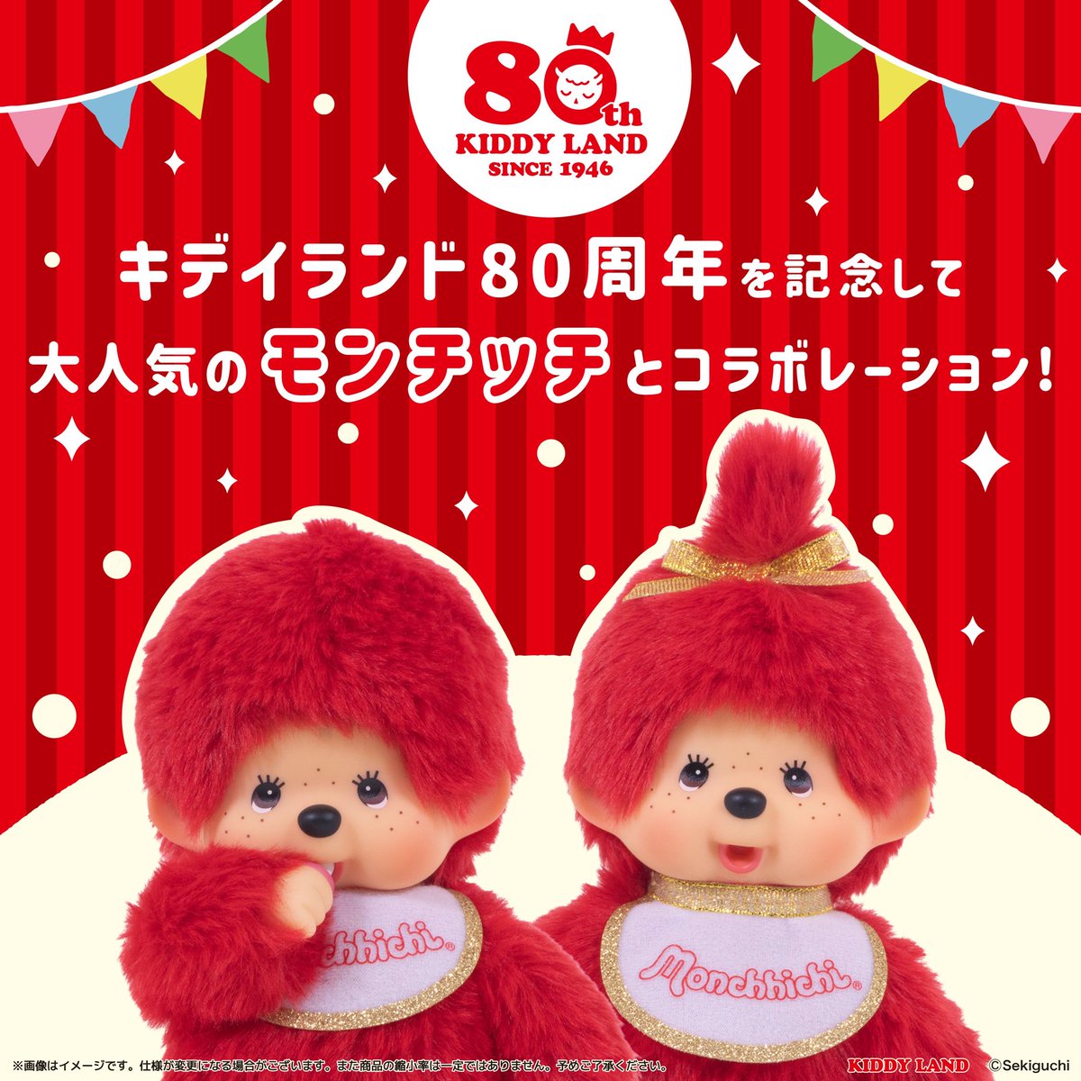 新品 キディランド 限定 モンチッチ monchhichi 02024 新品 キディランド 限定 モンチッチ monchhichi 02024 - メルカリ