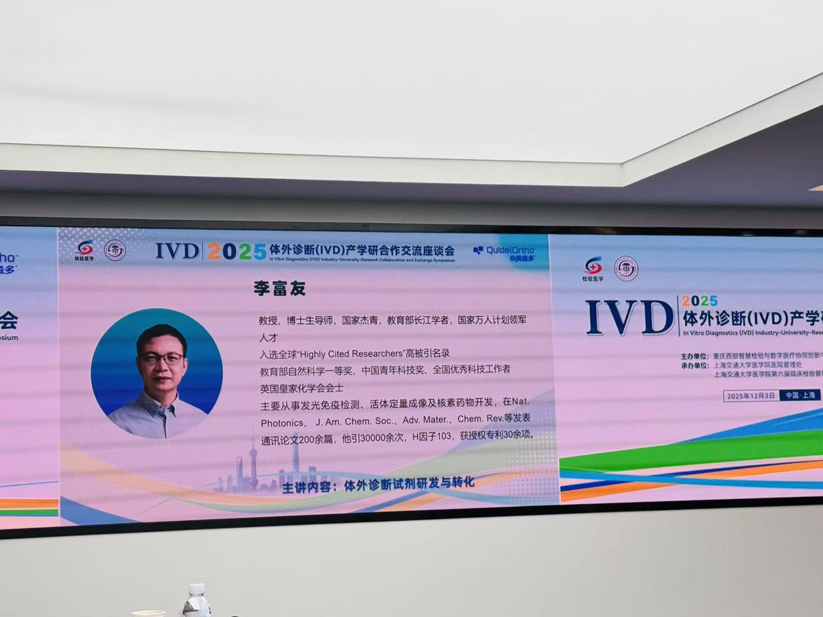 LabMedDiscovery's tweet image. Honored to join the 2025 IVD Symposium! LabMed Discovery bridges lab breakthroughs and clinical care—today we’re live translating science into next-gen diagnostics with China’s top minds. #IVD2025 #LabMedDiscovery #FromBenchToBedside