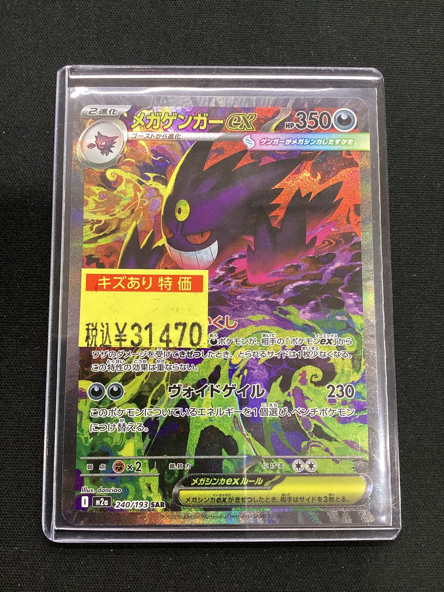 メガゲンガーex SAR (初期キズあり) ポケモンカード 初期キズあり メガゲンガーex sar｜Yahoo!フリマ（旧